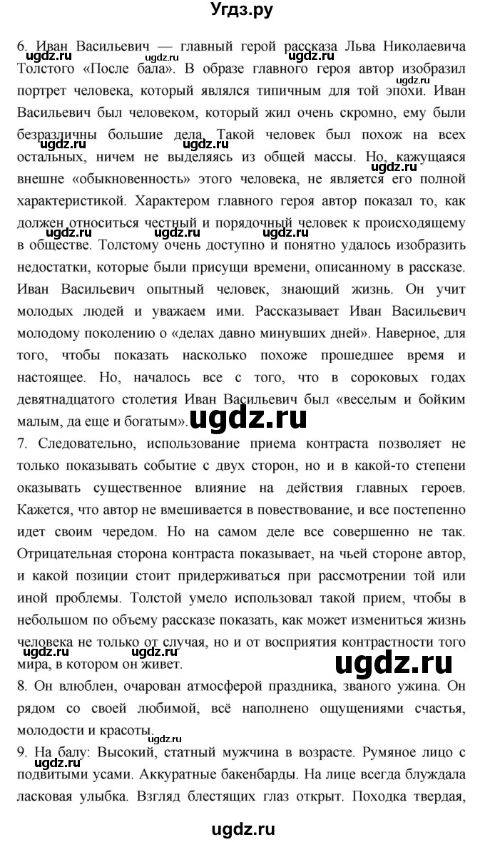 ГДЗ (Решебник) по литературе 8 класс Г.С. Меркин / часть 2 (страница) номер / 136(продолжение 2)