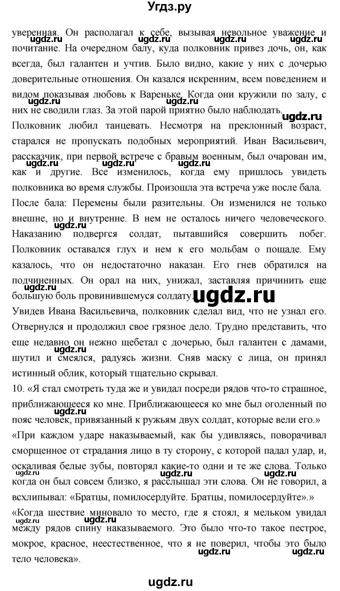 ГДЗ (Решебник) по литературе 8 класс Г.С. Меркин / часть 2 (страница) номер / 136(продолжение 3)