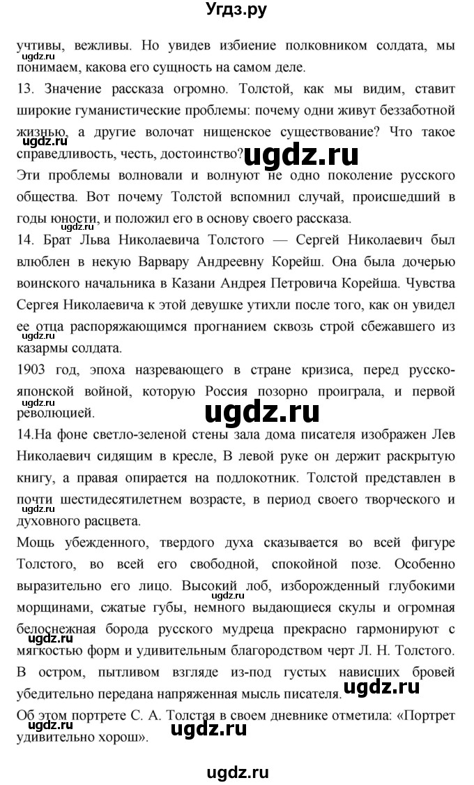 ГДЗ (Решебник) по литературе 8 класс Г.С. Меркин / часть 2 (страница) номер / 136(продолжение 5)