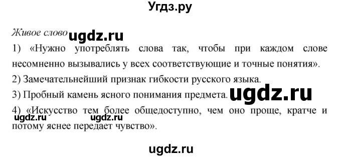 ГДЗ (Решебник) по литературе 8 класс Г.С. Меркин / часть 2 (страница) номер / 136(продолжение 6)