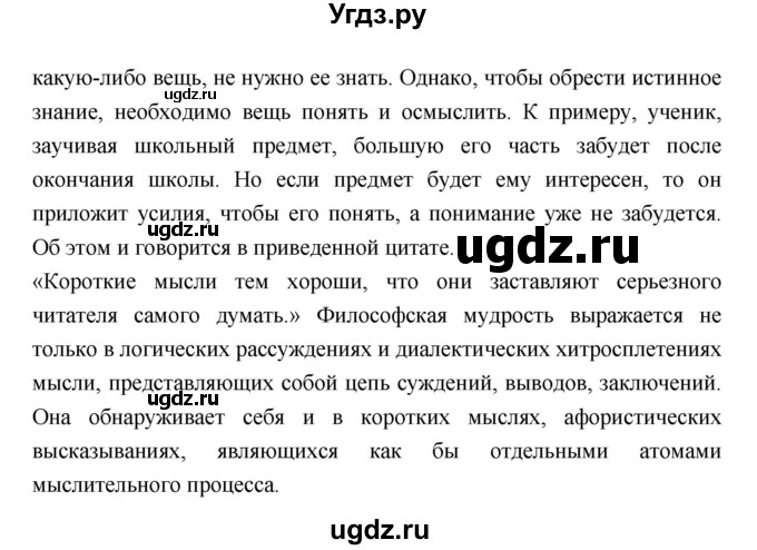 ГДЗ (Решебник) по литературе 8 класс Г.С. Меркин / часть 2 (страница) номер / 137(продолжение 3)