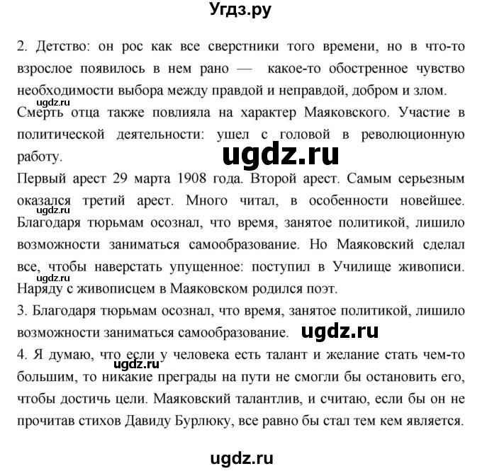 ГДЗ (Решебник) по литературе 8 класс Г.С. Меркин / часть 2 (страница) номер / 202(продолжение 2)