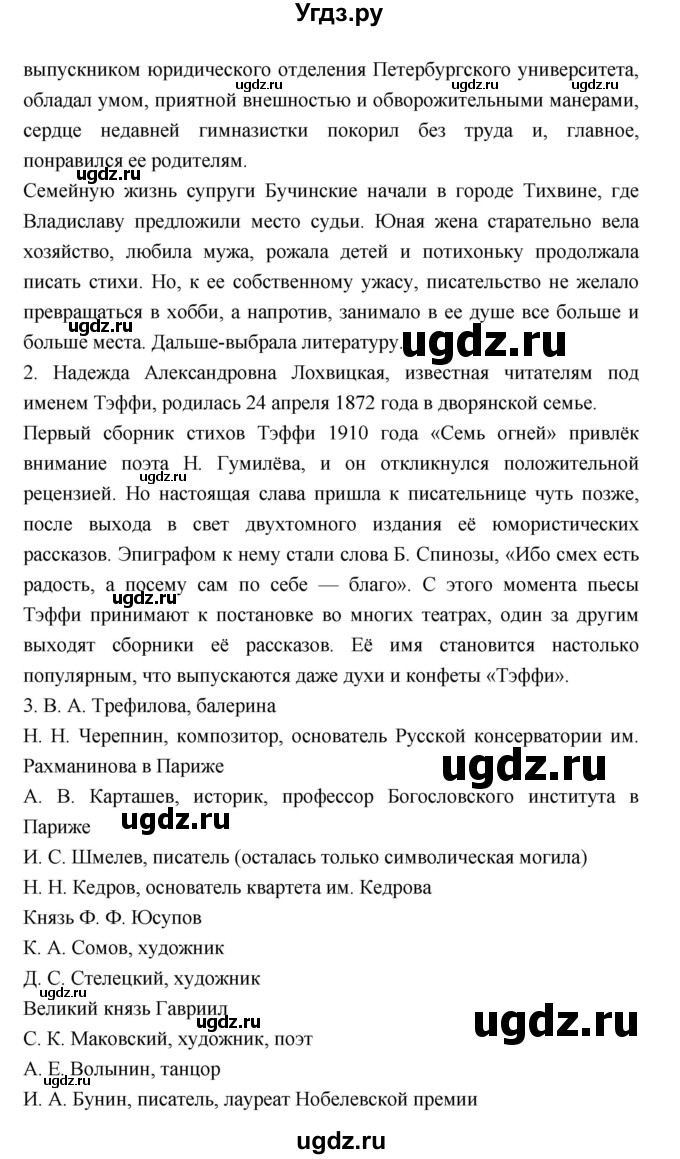 ГДЗ (Решебник) по литературе 8 класс Г.С. Меркин / часть 2 (страница) номер / 208(продолжение 2)