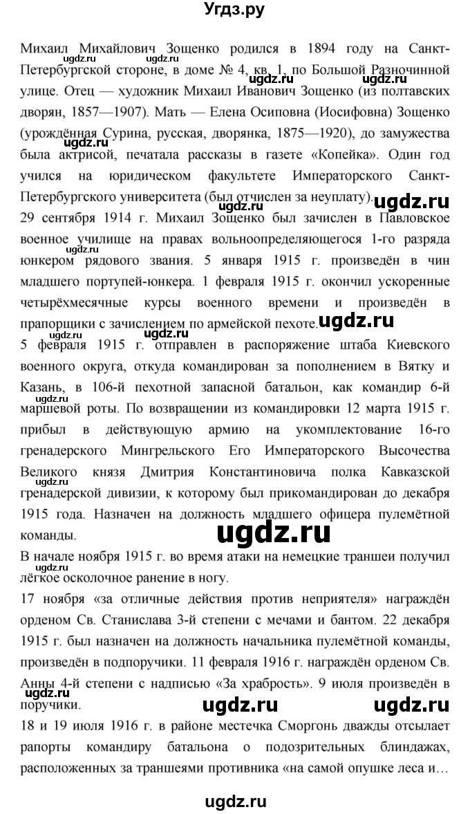 ГДЗ (Решебник) по литературе 8 класс Г.С. Меркин / часть 2 (страница) номер / 217(продолжение 2)