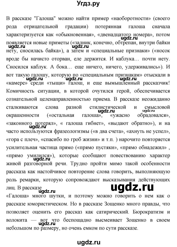 ГДЗ (Решебник) по литературе 8 класс Г.С. Меркин / часть 2 (страница) номер / 223(продолжение 4)