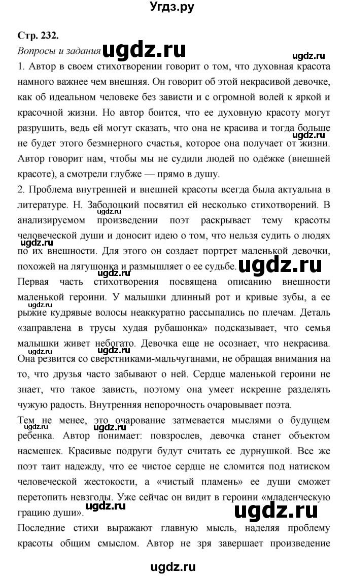 ГДЗ (Решебник) по литературе 8 класс Г.С. Меркин / часть 2 (страница) номер / 232