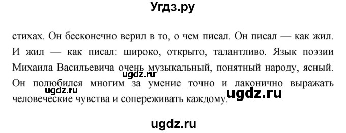 ГДЗ (Решебник) по литературе 8 класс Г.С. Меркин / часть 2 (страница) номер / 250(продолжение 2)