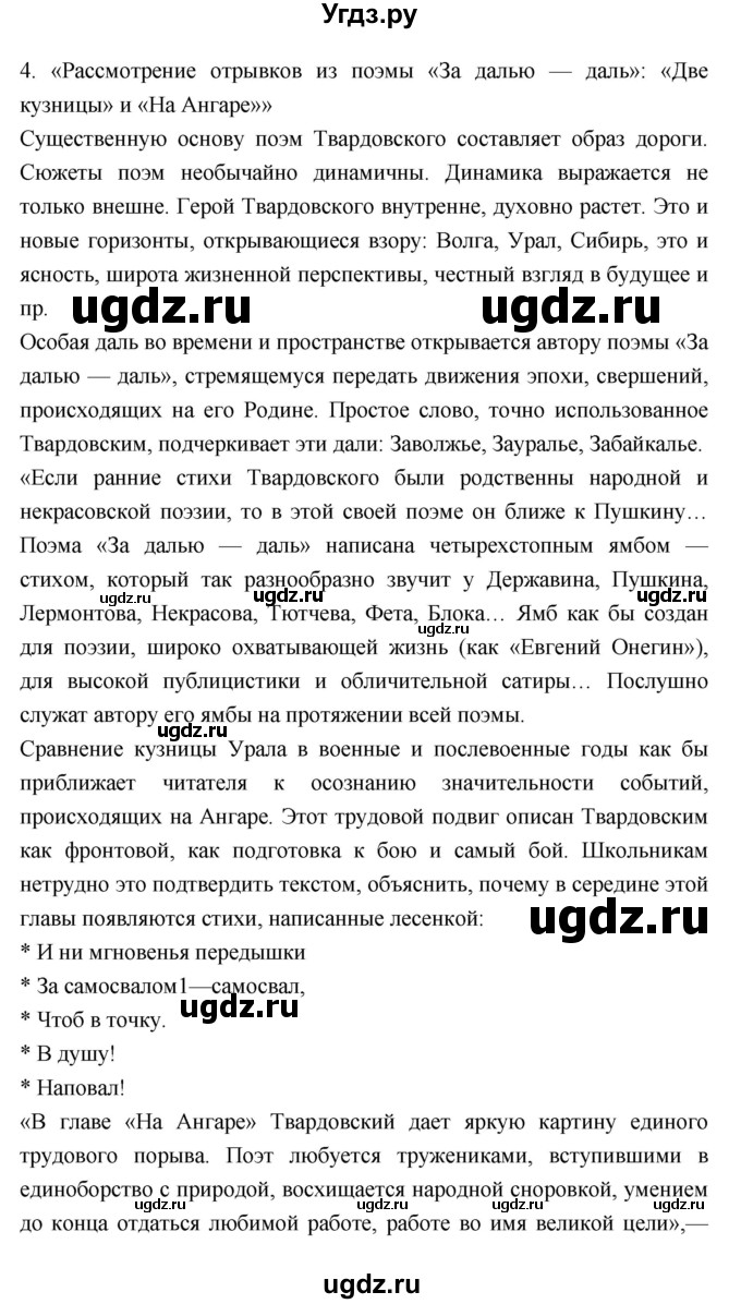 ГДЗ (Решебник) по литературе 8 класс Г.С. Меркин / часть 2 (страница) номер / 275(продолжение 2)