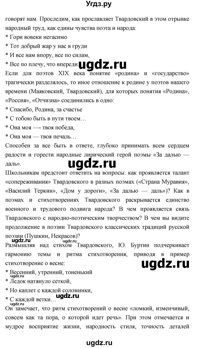 ГДЗ (Решебник) по литературе 8 класс Г.С. Меркин / часть 2 (страница) номер / 275(продолжение 3)