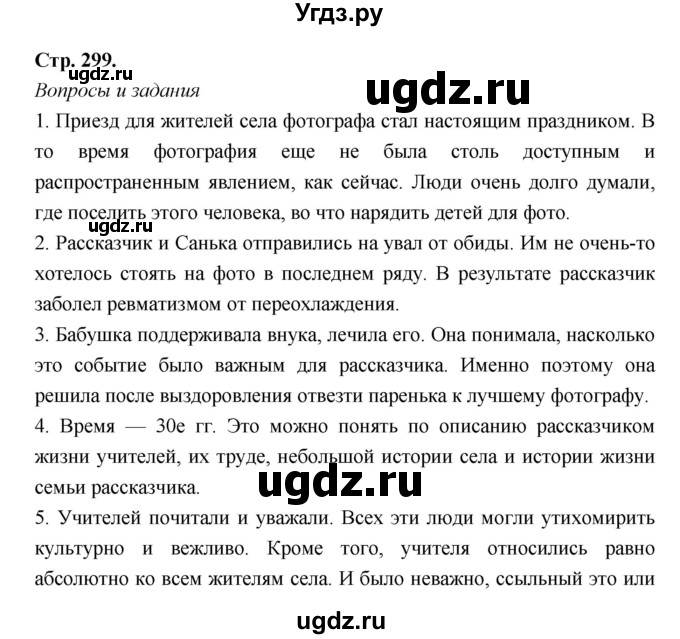 ГДЗ (Решебник) по литературе 8 класс Г.С. Меркин / часть 2 (страница) номер / 299