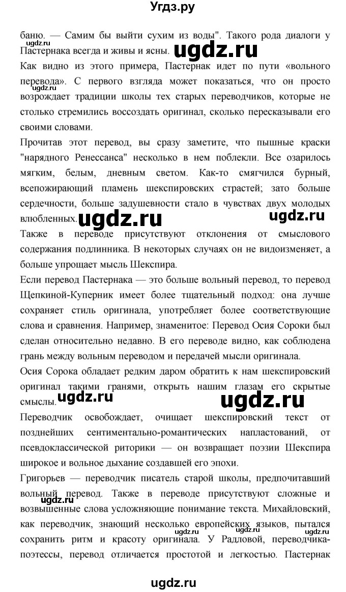 ГДЗ (Решебник) по литературе 8 класс Г.С. Меркин / часть 2 (страница) номер / 379(продолжение 3)