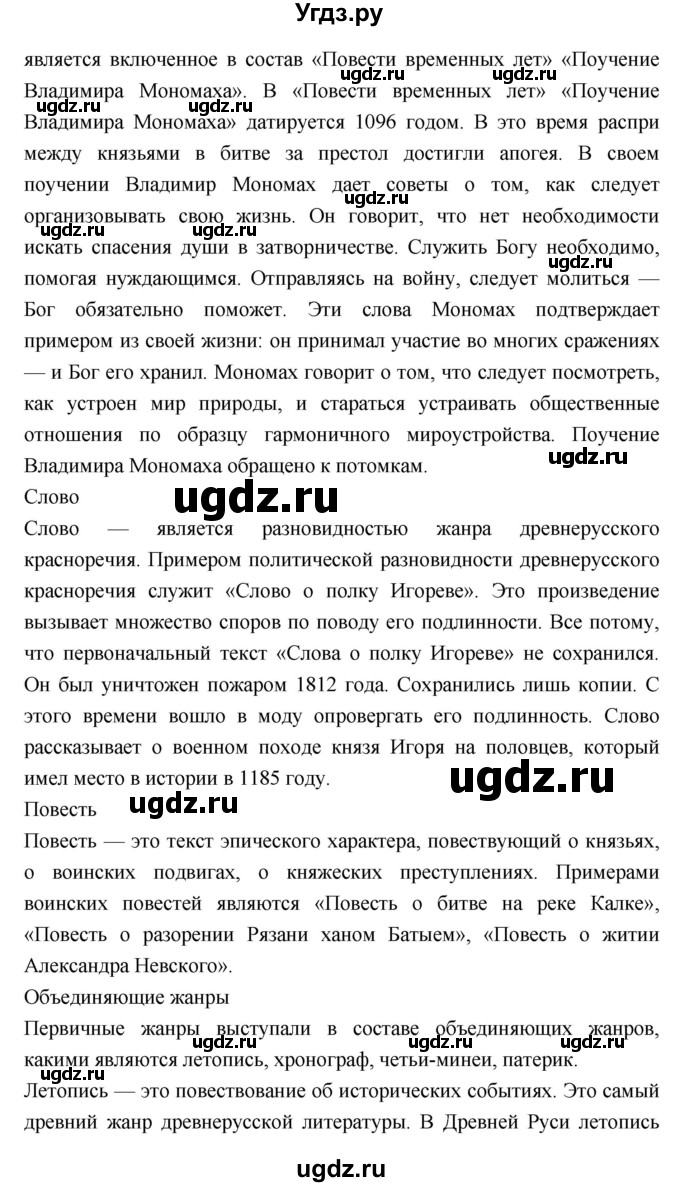 ГДЗ (Решебник) по литературе 8 класс Г.С. Меркин / часть 2 (страница) номер / 397(продолжение 3)