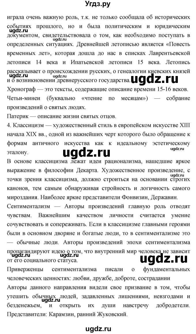 ГДЗ (Решебник) по литературе 8 класс Г.С. Меркин / часть 2 (страница) номер / 397(продолжение 4)