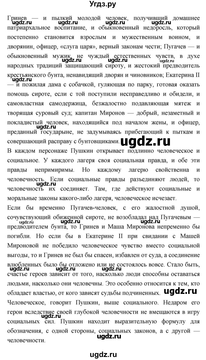 ГДЗ (Решебник) по литературе 8 класс Г.С. Меркин / часть 2 (страница) номер / 397(продолжение 6)