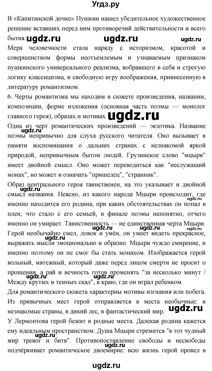 ГДЗ (Решебник) по литературе 8 класс Г.С. Меркин / часть 2 (страница) номер / 397(продолжение 8)