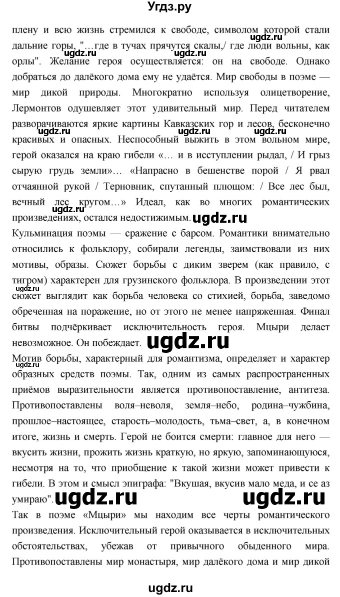 ГДЗ (Решебник) по литературе 8 класс Г.С. Меркин / часть 2 (страница) номер / 397(продолжение 9)