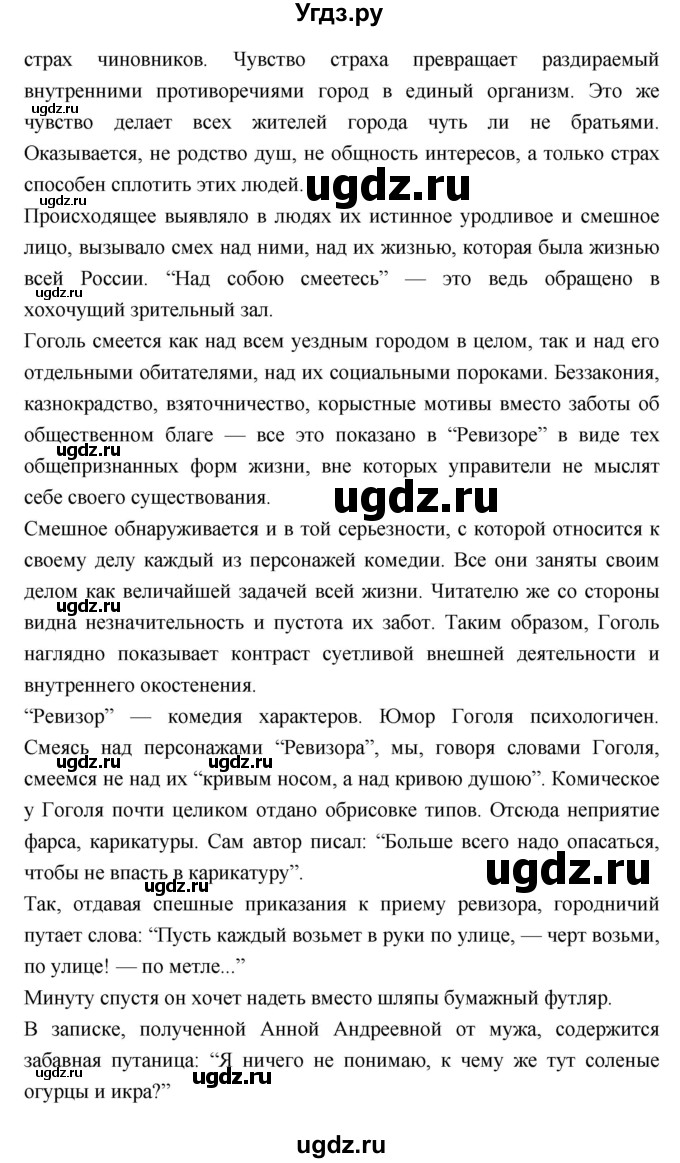 ГДЗ (Решебник) по литературе 8 класс Г.С. Меркин / часть 2 (страница) номер / 397(продолжение 11)