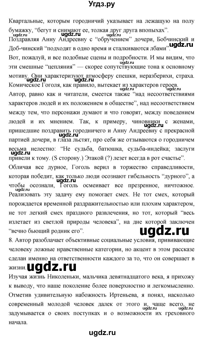 ГДЗ (Решебник) по литературе 8 класс Г.С. Меркин / часть 2 (страница) номер / 397(продолжение 12)