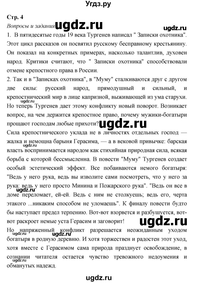 ГДЗ (Решебник) по литературе 8 класс Г.С. Меркин / часть 2 (страница) номер / 4