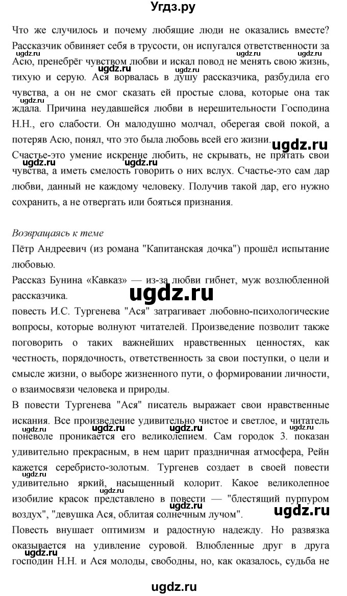 ГДЗ (Решебник) по литературе 8 класс Г.С. Меркин / часть 2 (страница) номер / 57(продолжение 5)