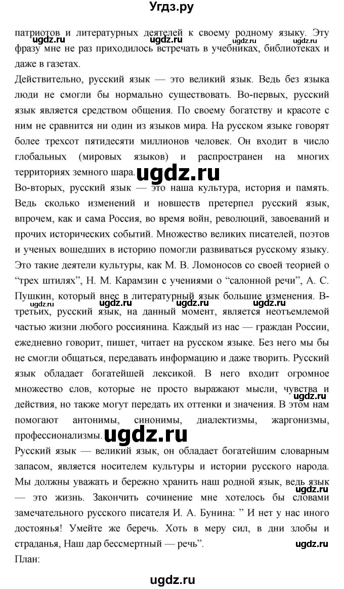 ГДЗ (Решебник) по литературе 8 класс Г.С. Меркин / часть 2 (страница) номер / 60(продолжение 4)