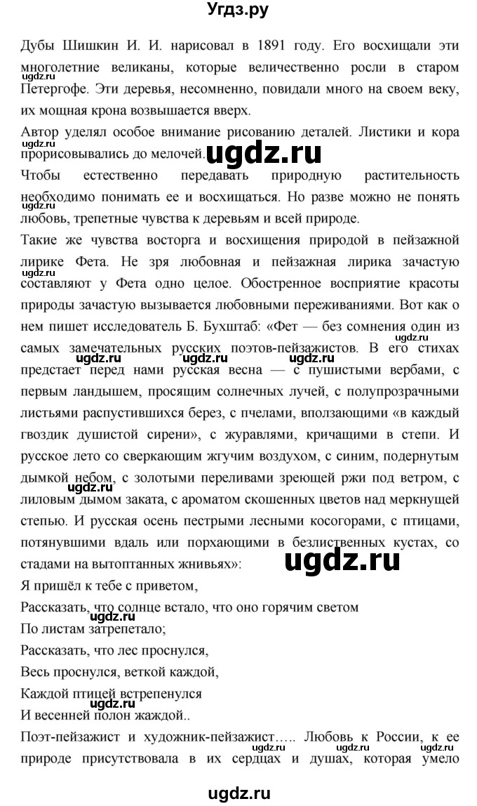 ГДЗ (Решебник) по литературе 8 класс Г.С. Меркин / часть 2 (страница) номер / 78–79(продолжение 4)