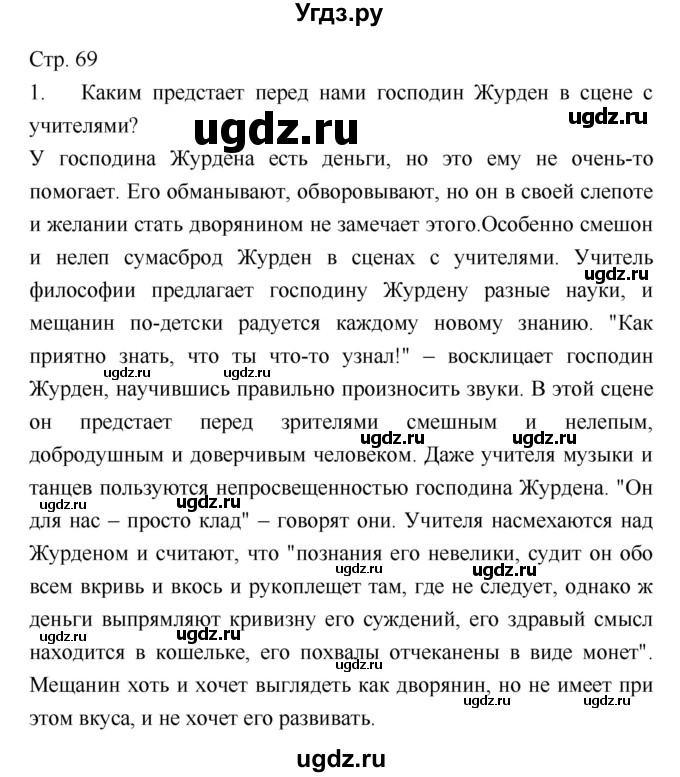 ГДЗ (Решебник) по литературе 8 класс Г.С. Меркин / часть 1 (страница) номер / 69