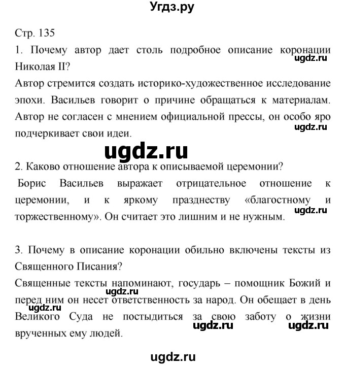 ГДЗ (Решебник) по литературе 8 класс Г.С. Меркин / часть 2 (страница) номер / 135