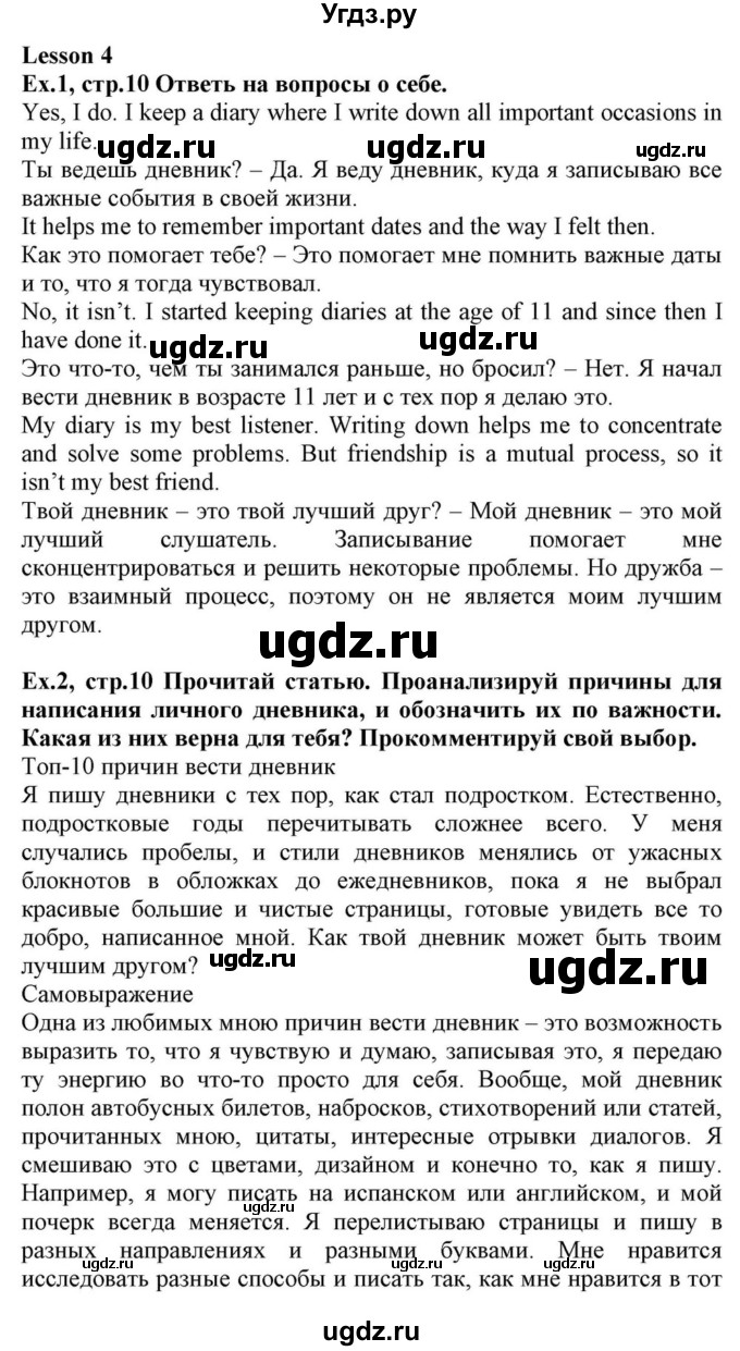 ГДЗ (Решебник) по английскому языку 10 класс (для гимназий) Демченко Н.В. / страница номер / 10-11