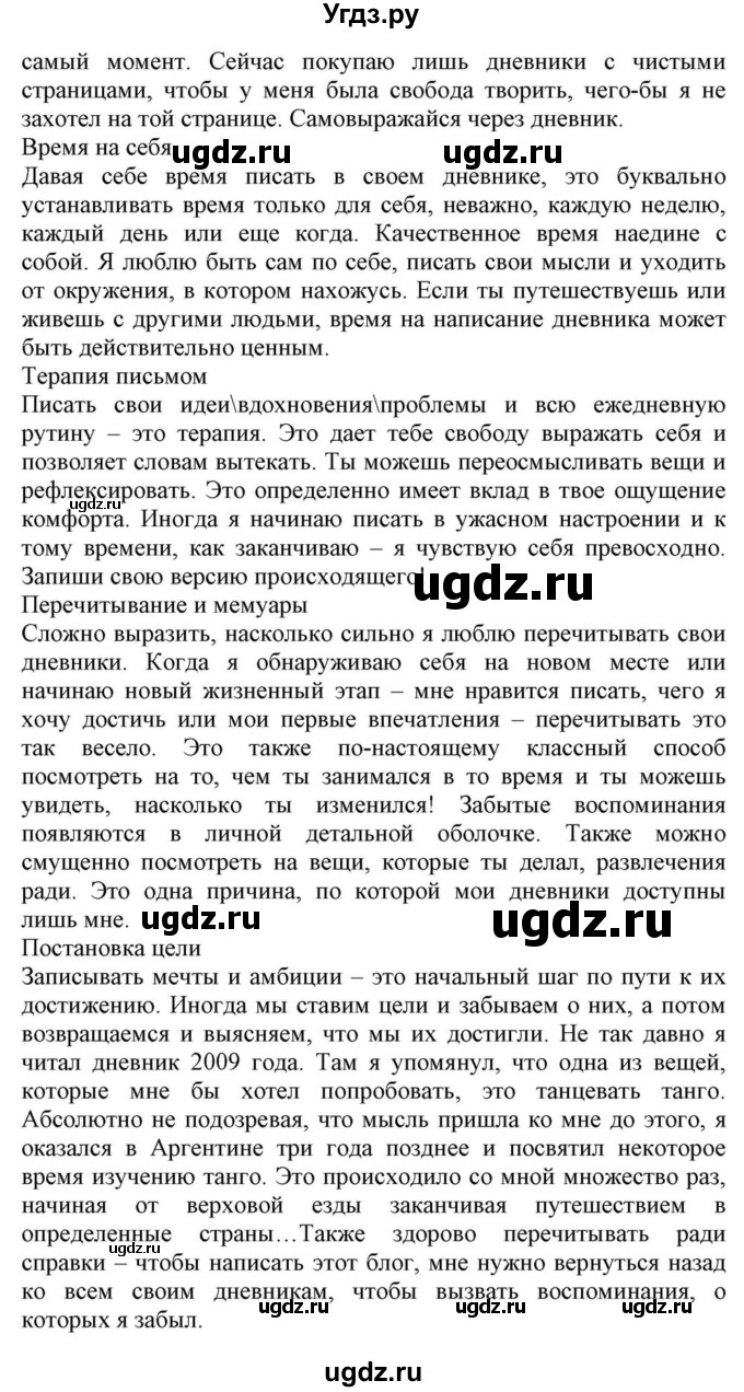 ГДЗ (Решебник) по английскому языку 10 класс (для гимназий) Демченко Н.В. / страница номер / 10-11(продолжение 2)