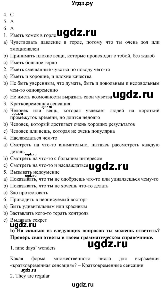 ГДЗ (Решебник) по английскому языку 10 класс (для гимназий) Демченко Н.В. / страница номер / 102-103(продолжение 6)