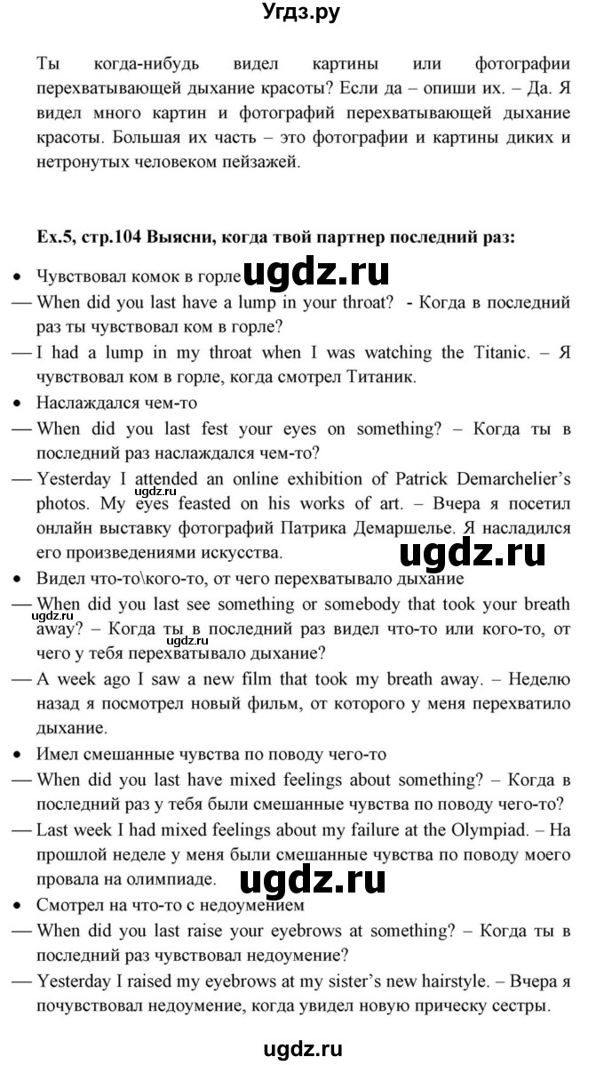 ГДЗ (Решебник) по английскому языку 10 класс (для гимназий) Демченко Н.В. / страница номер / 104(продолжение 2)