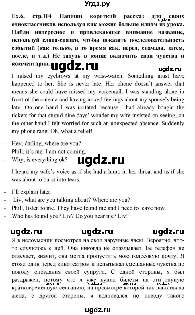 ГДЗ (Решебник) по английскому языку 10 класс (для гимназий) Демченко Н.В. / страница номер / 104(продолжение 3)
