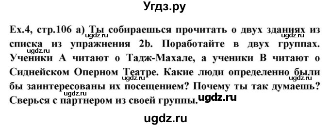 ГДЗ (Решебник) по английскому языку 10 класс (для гимназий) Демченко Н.В. / страница номер / 106-107