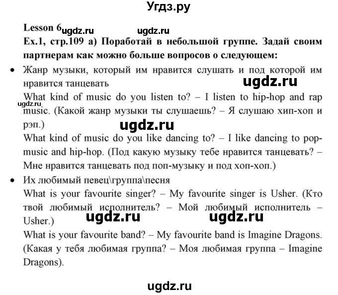 ГДЗ (Решебник) по английскому языку 10 класс (для гимназий) Демченко Н.В. / страница номер / 109