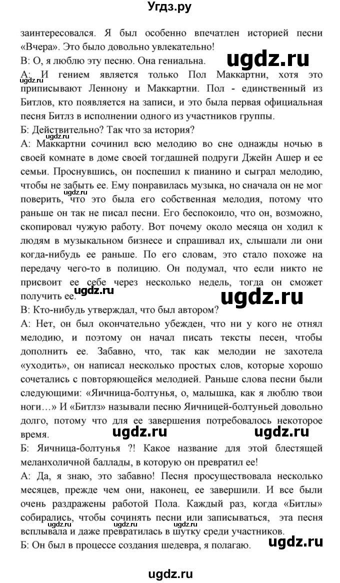 ГДЗ (Решебник) по английскому языку 10 класс (для гимназий) Демченко Н.В. / страница номер / 109(продолжение 5)