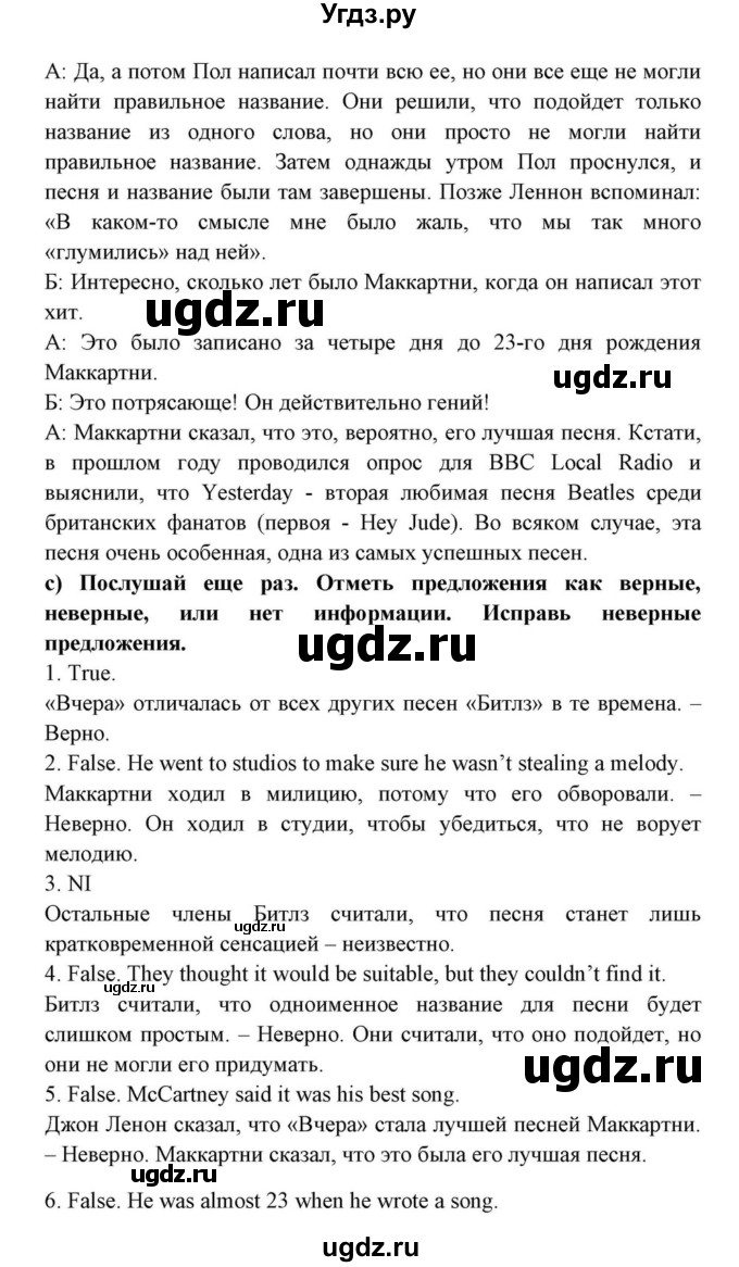 ГДЗ (Решебник) по английскому языку 10 класс (для гимназий) Демченко Н.В. / страница номер / 109(продолжение 6)