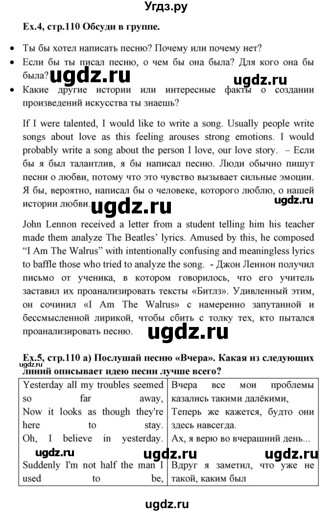 ГДЗ (Решебник) по английскому языку 10 класс (для гимназий) Демченко Н.В. / страница номер / 110