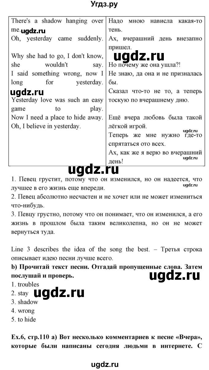 ГДЗ (Решебник) по английскому языку 10 класс (для гимназий) Демченко Н.В. / страница номер / 110(продолжение 2)