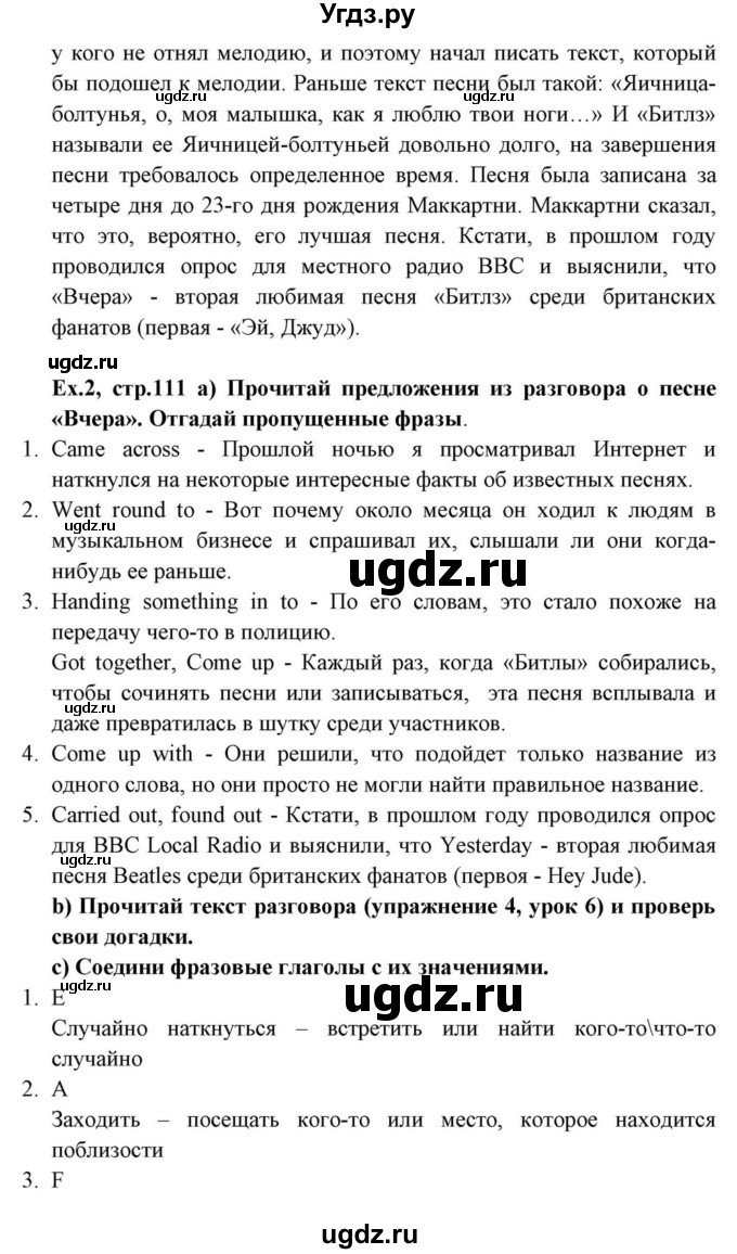 ГДЗ (Решебник) по английскому языку 10 класс (для гимназий) Демченко Н.В. / страница номер / 111(продолжение 2)