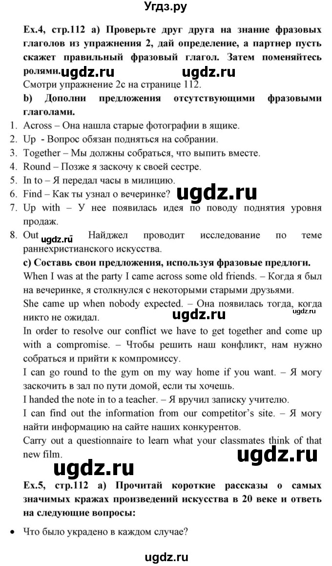 ГДЗ (Решебник) по английскому языку 10 класс (для гимназий) Демченко Н.В. / страница номер / 112-113(продолжение 2)