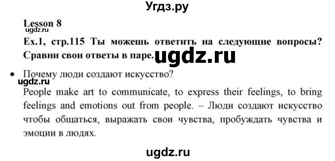 ГДЗ (Решебник) по английскому языку 10 класс (для гимназий) Демченко Н.В. / страница номер / 115