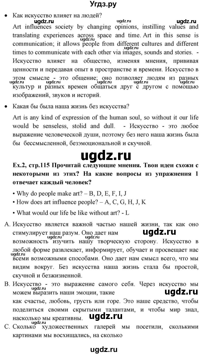 ГДЗ (Решебник) по английскому языку 10 класс (для гимназий) Демченко Н.В. / страница номер / 115(продолжение 2)