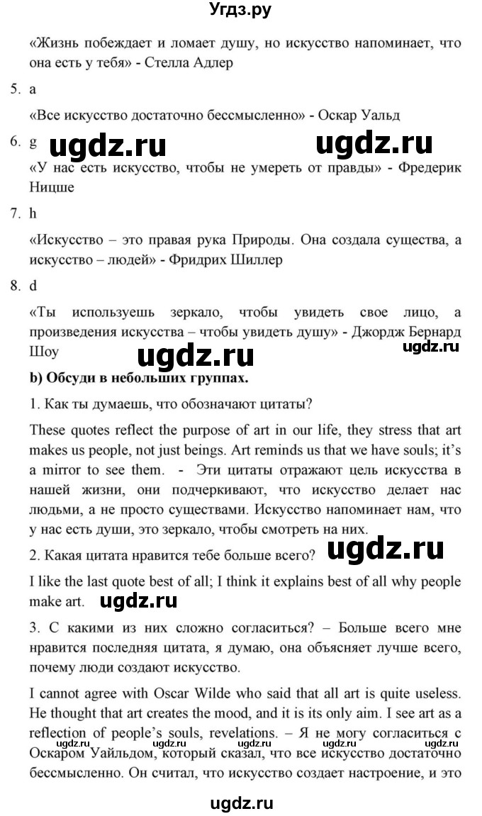 ГДЗ (Решебник) по английскому языку 10 класс (для гимназий) Демченко Н.В. / страница номер / 116(продолжение 2)