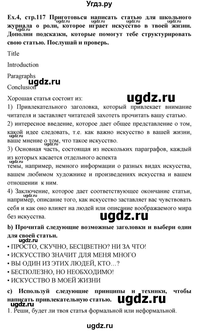 ГДЗ (Решебник) по английскому языку 10 класс (для гимназий) Демченко Н.В. / страница номер / 117