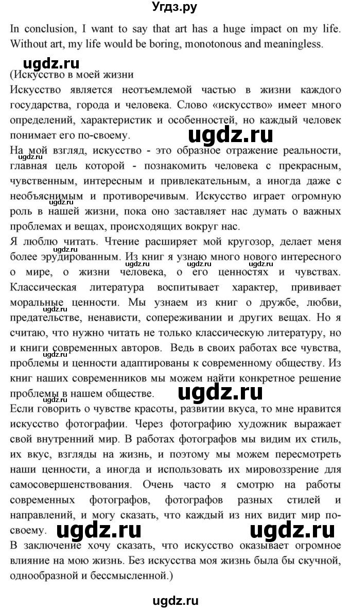 ГДЗ (Решебник) по английскому языку 10 класс (для гимназий) Демченко Н.В. / страница номер / 117(продолжение 3)