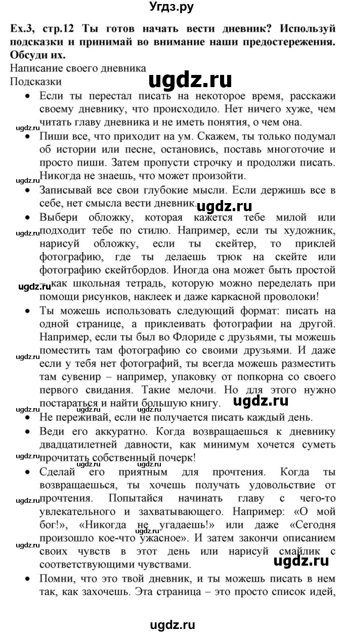 ГДЗ (Решебник) по английскому языку 10 класс (для гимназий) Демченко Н.В. / страница номер / 12