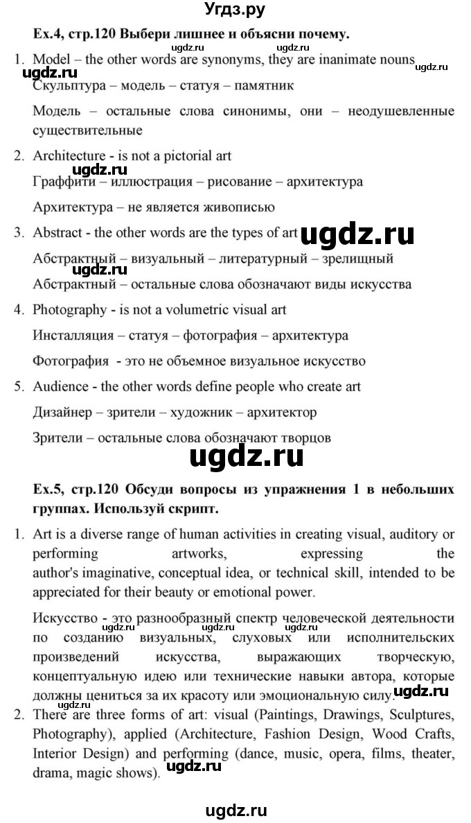 ГДЗ (Решебник) по английскому языку 10 класс (для гимназий) Демченко Н.В. / страница номер / 120