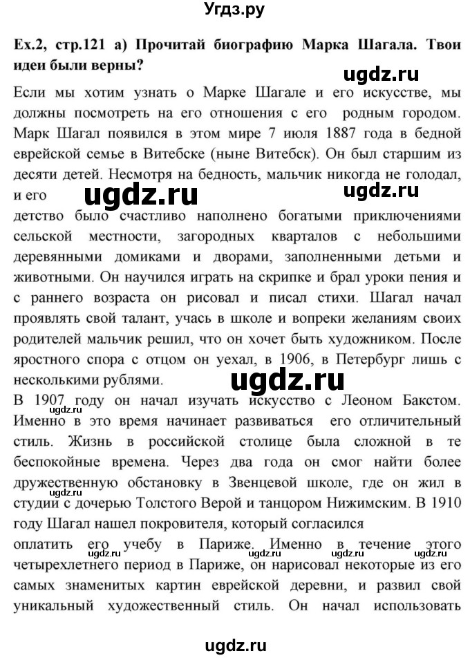 ГДЗ (Решебник) по английскому языку 10 класс (для гимназий) Демченко Н.В. / страница номер / 121