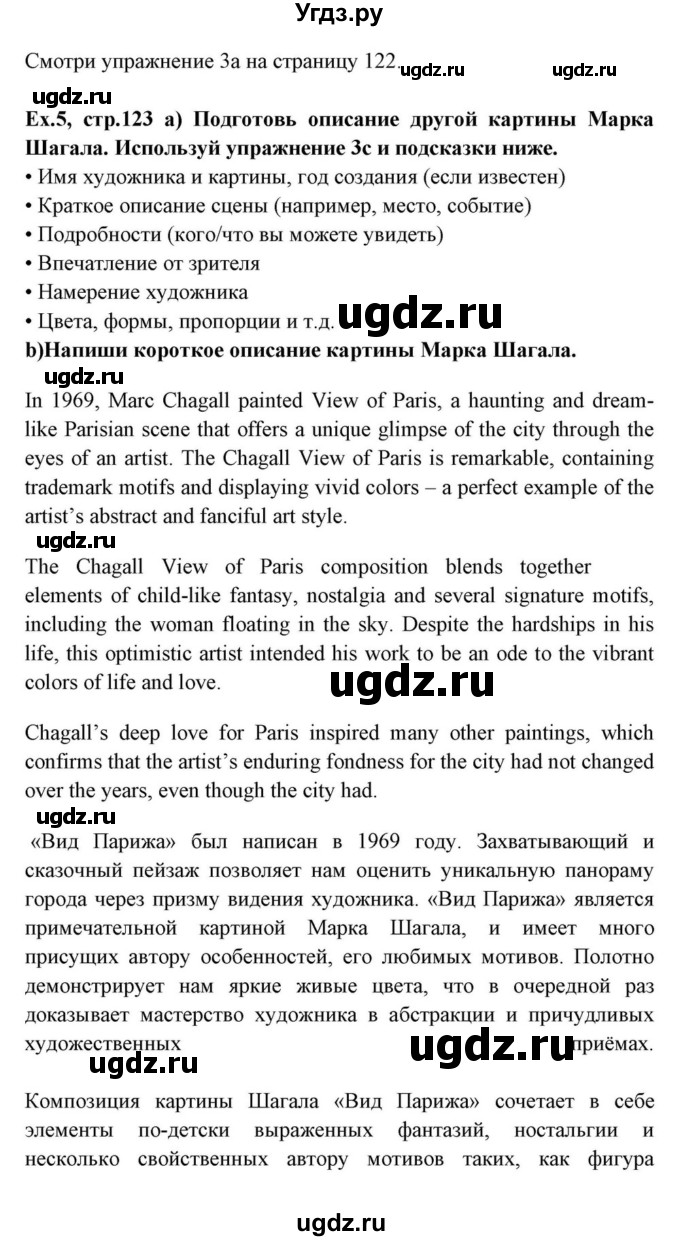 ГДЗ (Решебник) по английскому языку 10 класс (для гимназий) Демченко Н.В. / страница номер / 123(продолжение 2)